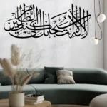 Al baqarah  Wall Stickers | Stickers on Wall