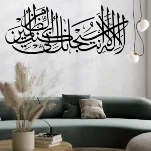 Al-baqarah 2.286 Wall Stickers