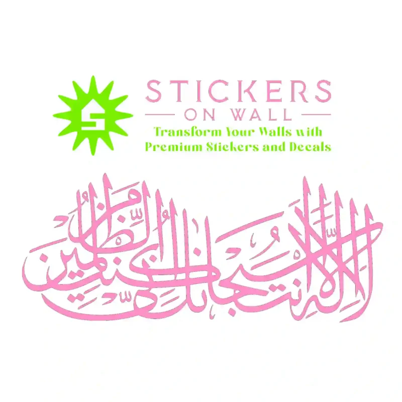 Al baqarah  Wall Stickers Bubblegum | Stickers on Wall