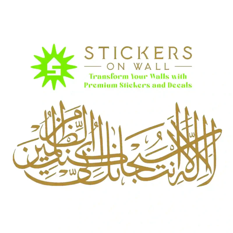 Al baqarah  Wall Stickers Gold | Stickers on Wall