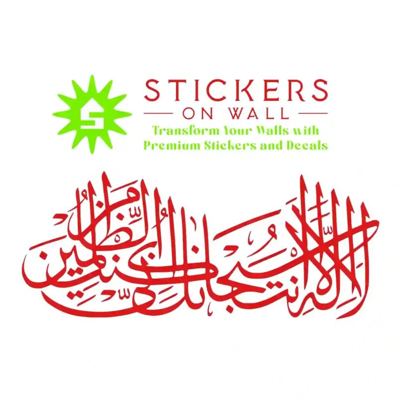 Al baqarah  Wall Stickers Red | Stickers on Wall