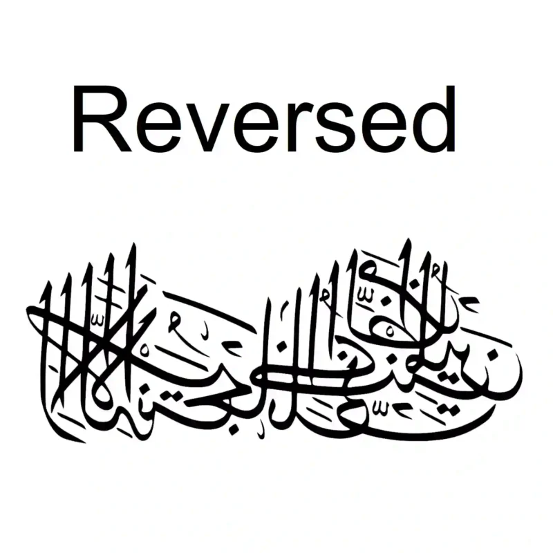 Al baqarah  Wall Stickers Reversed | Stickers on Wall