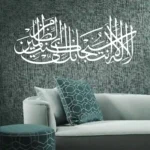 Al baqarah  Wall Stickers White | Stickers on Wall
