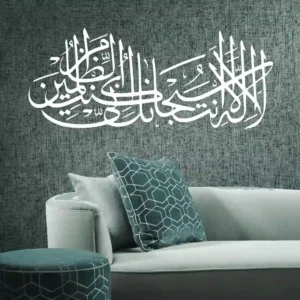 Al-baqarah 2.286 Wall Stickers White