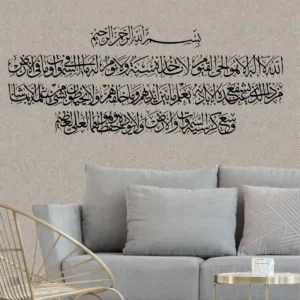 Ayatul kursi wall stickers dark black