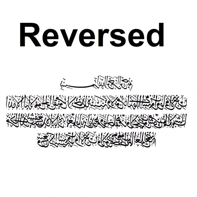 Ayatul Kursi Wall Stickers Reversed | Stickers on Wall