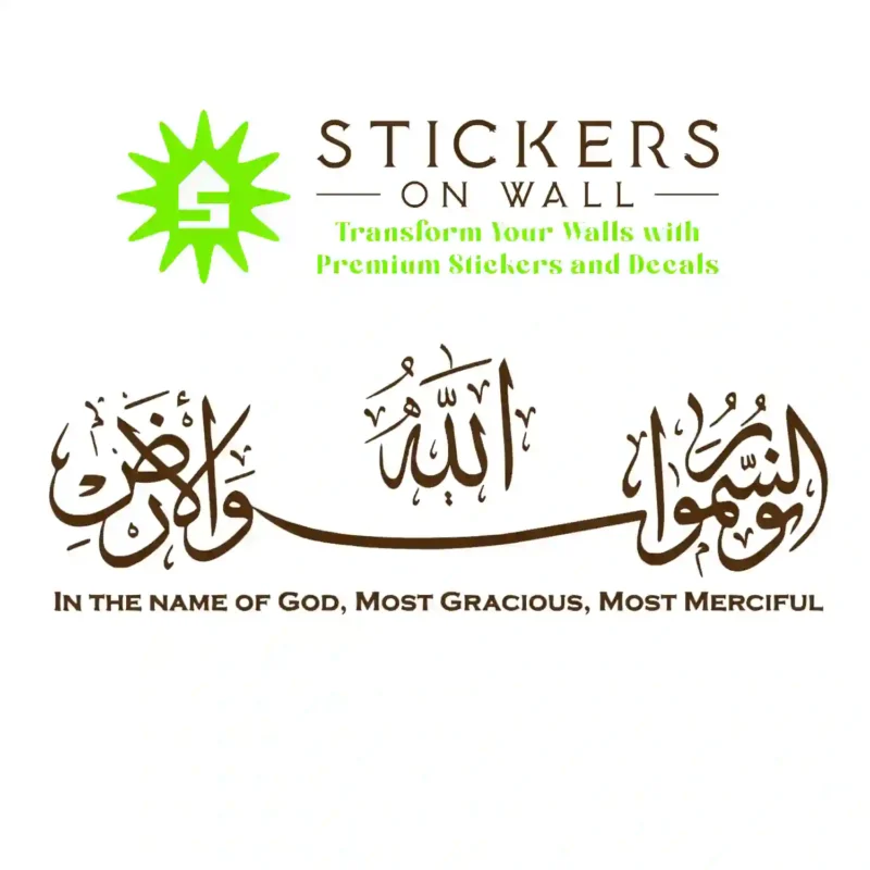 Divine Name Wall Stickers Brown | Stickers on Wall