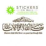 Mashaallah Quwwata Wall Stickers Brown | Stickers on Wall