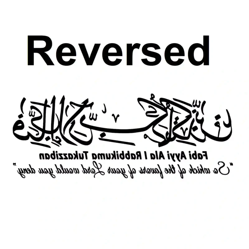 Rahman Ayah Wall Stickers Reversed | Stickers on Wall