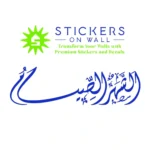 Sabr Arabic Wall Stickers Brilliant Blue | Stickers on Wall