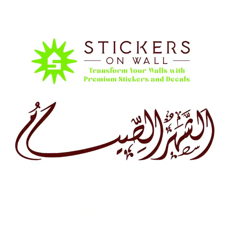 Sabr Arabic Wall Stickers Burgundy | Stickers on Wall
