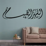 Sabr Arabic Wall Stickers Dark Black | Stickers on Wall