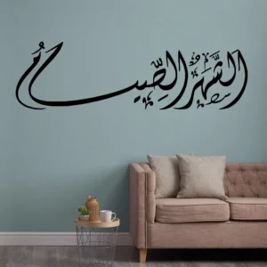 Sabr Arabic Wall Stickers Dark Black