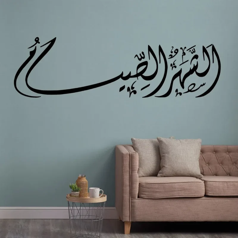 Sabr Arabic Wall Stickers Dark Black | Stickers on Wall