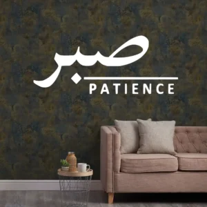 Sabr Patience Wall Stickers