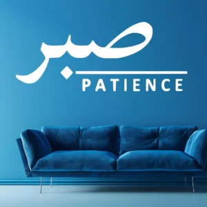 Sabr Patience Wall Stickers White