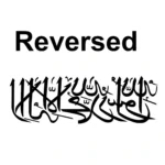 Shahada Script Wall Stickers Reversed | Stickers on Wall