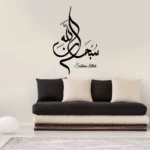 Subhan Allah Wall Stickers | Stickers on Wall