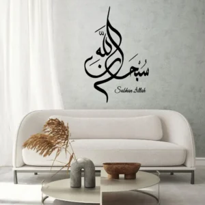 Subhan Allah Wall Stickers Dark Black