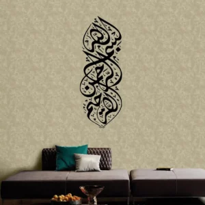 Subhan Dhikr Wall Stickers