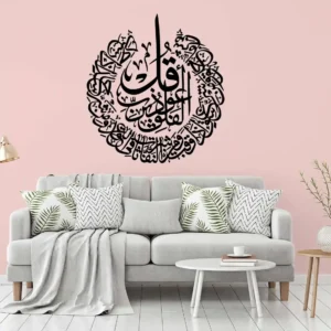 Surah Al-ikhlas Wall Stickers