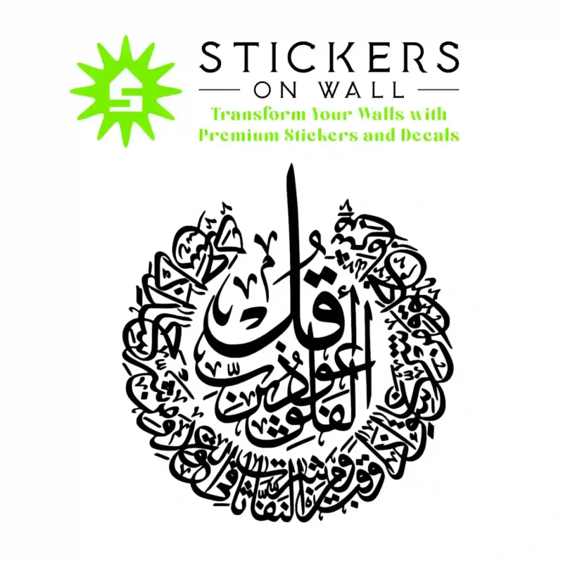Surah Al ikhlas Wall Stickers Black | Stickers on Wall
