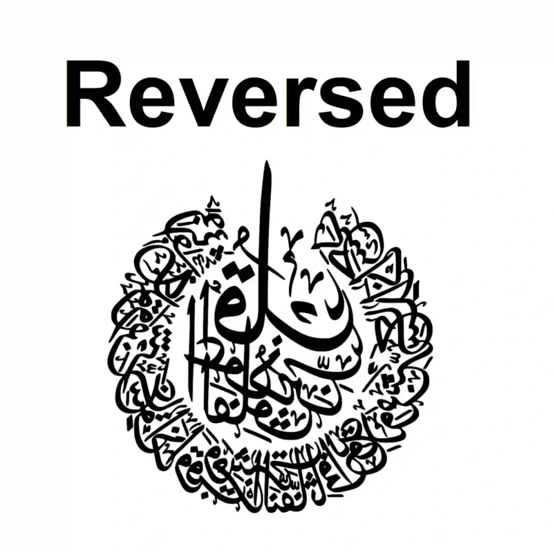 Surah Al ikhlas Wall Stickers Reversed | Stickers on Wall